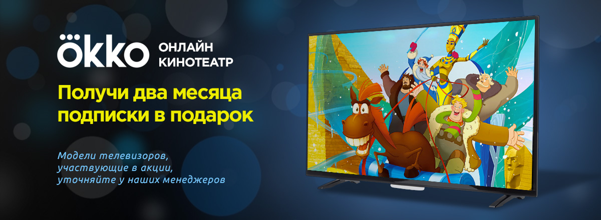 Окко за 1 рубль. Реклама кинотеатра ОККО. Реклама ОККО. Okko TV реклама. ОККО баннер.